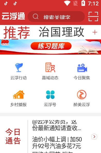 云浮通_截图1