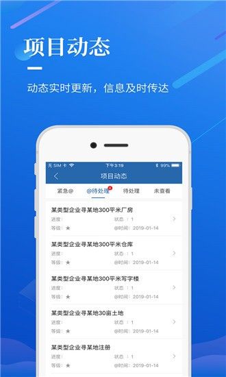 招商园区端_截图2