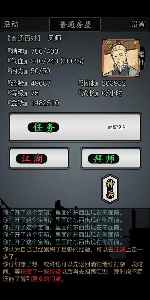 放置江湖第32章的限时任务有哪些如何完成任务