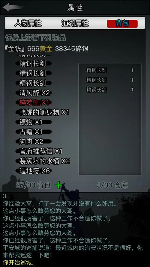 放置江湖第32章的限时任务有哪些如何完成任务