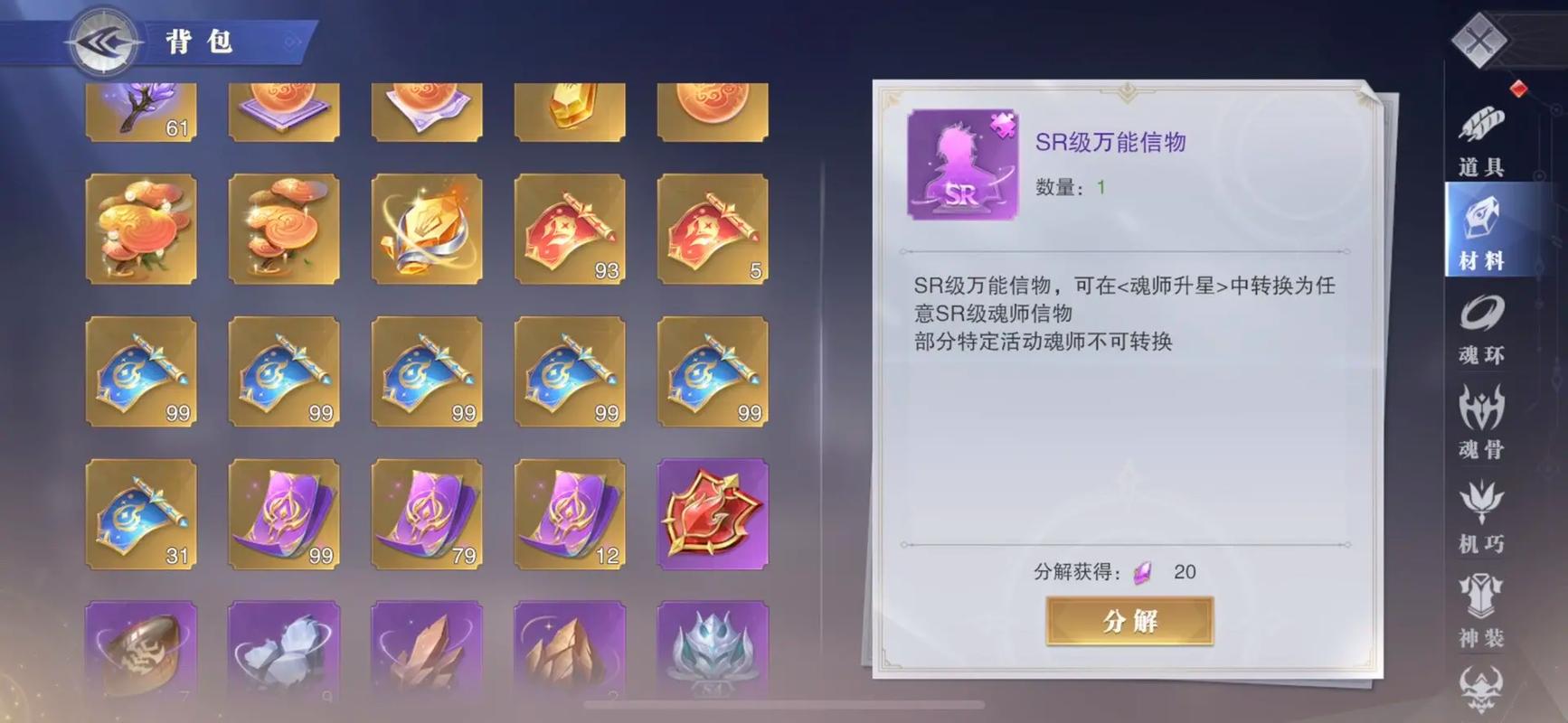 斗罗大陆中搭配罗刹魔镰需要注意什么