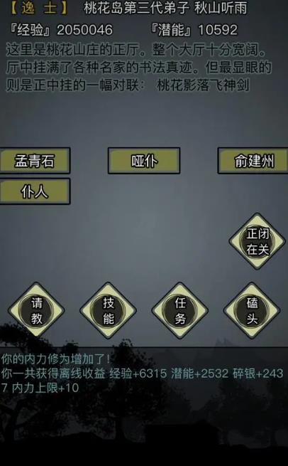 放置江湖操作步骤如何更换江湖经脉天赋