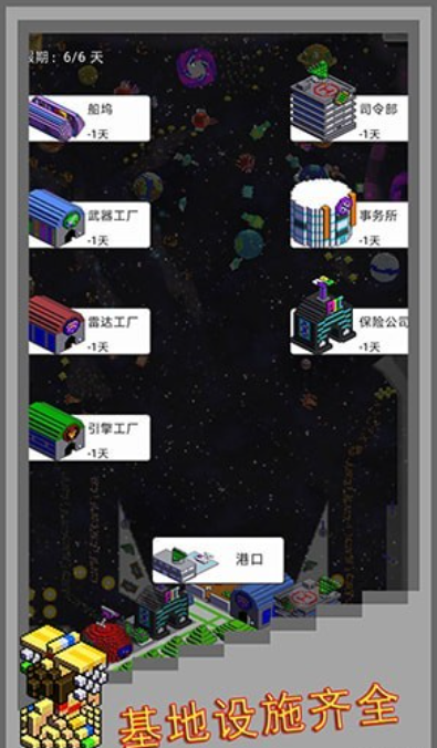 弹珠星舰指挥_截图4