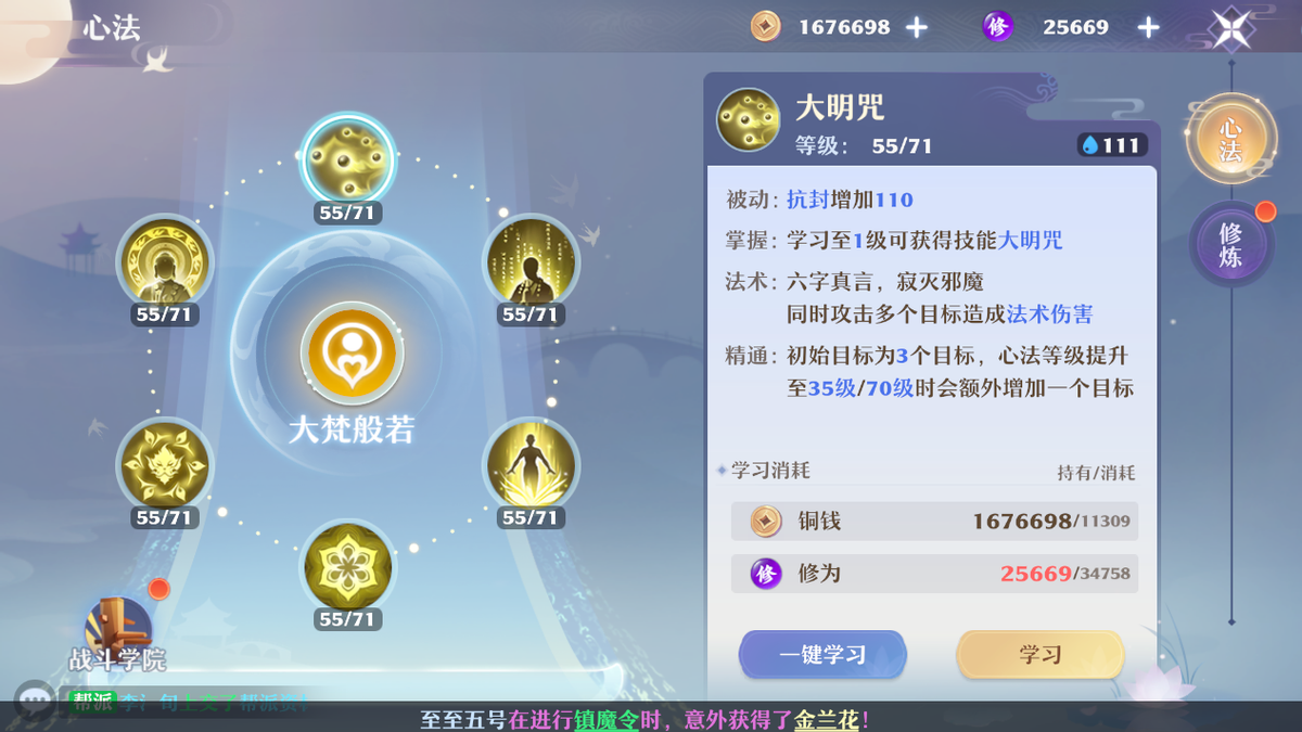 如何在梦幻新诛仙手游中进行五毒加点 如何在梦幻新诛仙手游中进行五毒加点