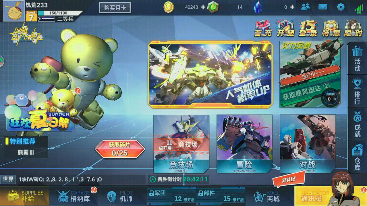 敢达争锋对决超限定谁会成为最强