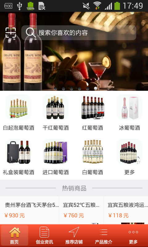 酒业网_截图3