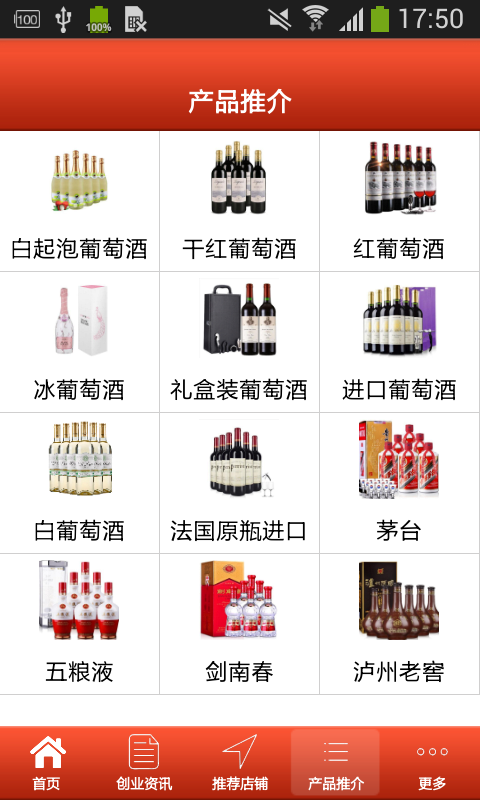 酒业网_截图1