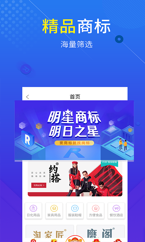 尚标_截图3