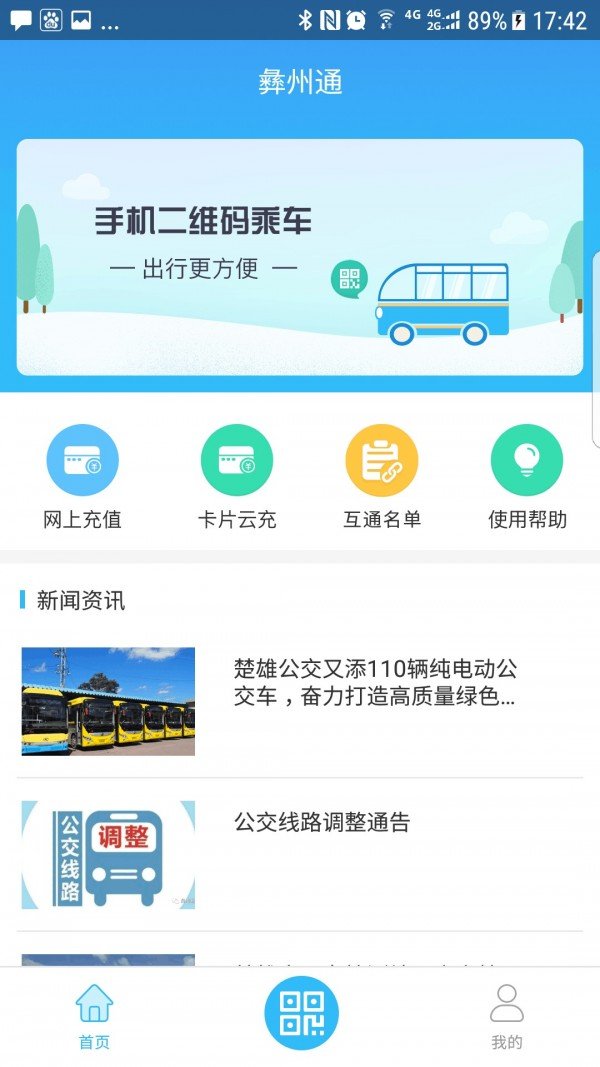 彝州通_截图3