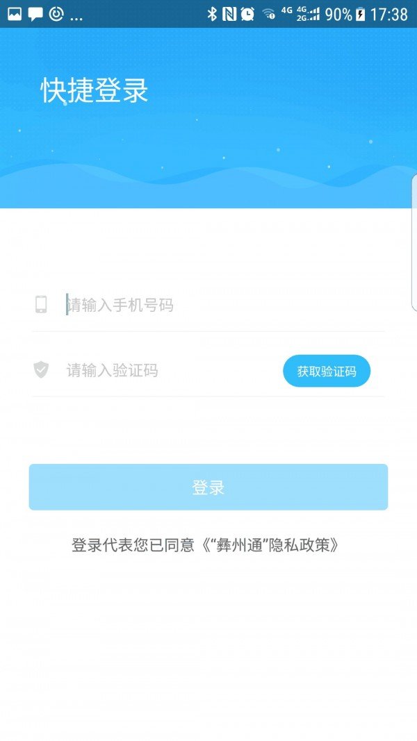 彝州通_截图2