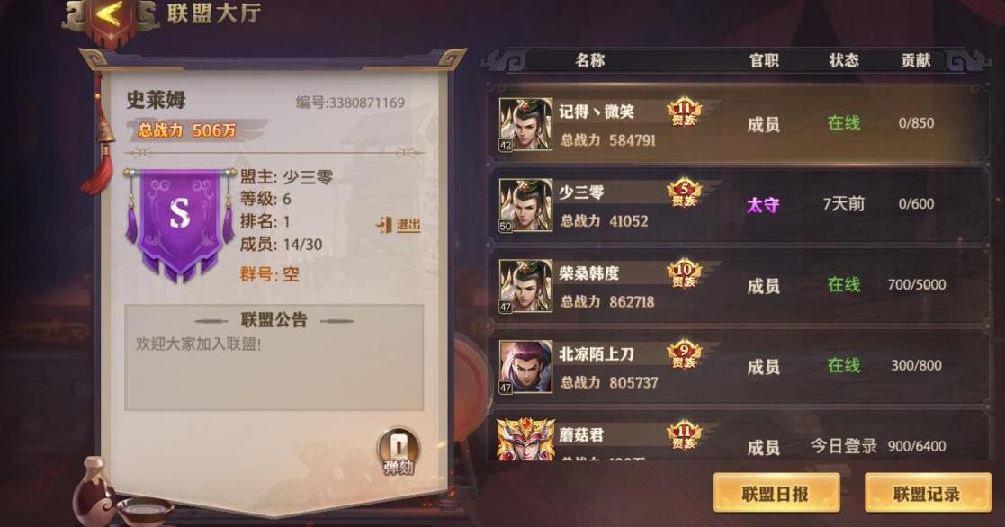 少年三国志零怎样才能成为盟主这个职位