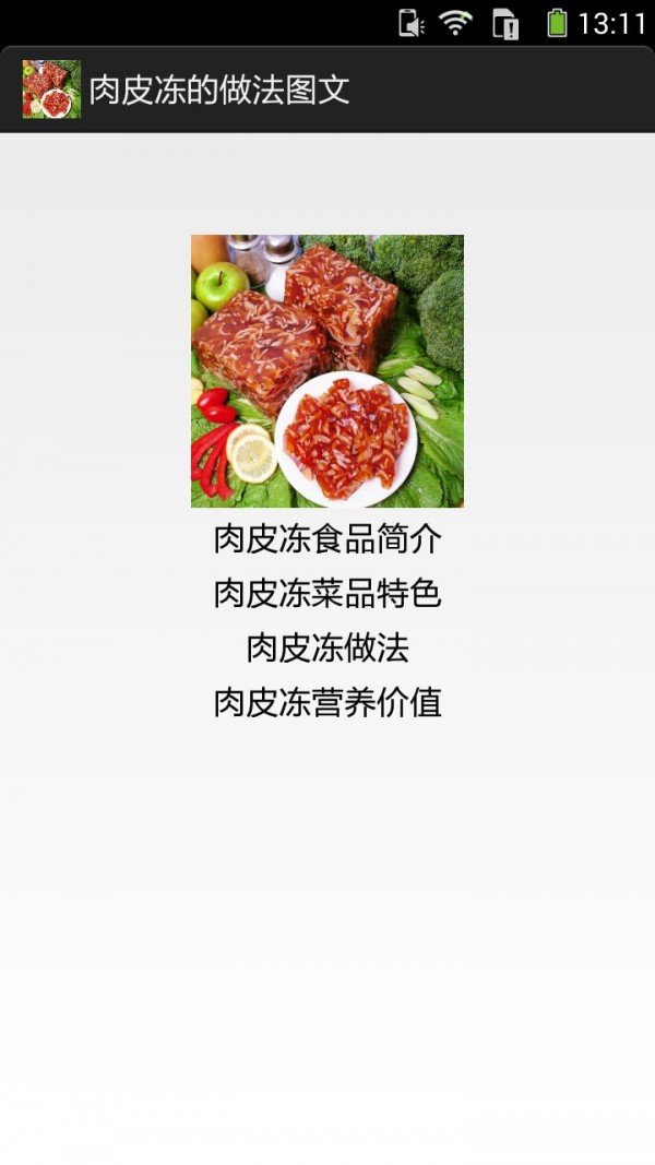 肉皮冻的做法图文