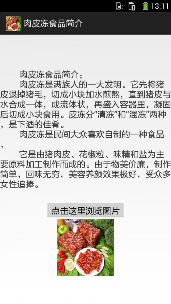 肉皮冻的做法图文