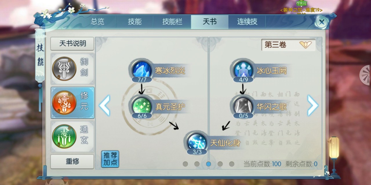 诛仙手游中有哪些稀有技能是值得尝试的