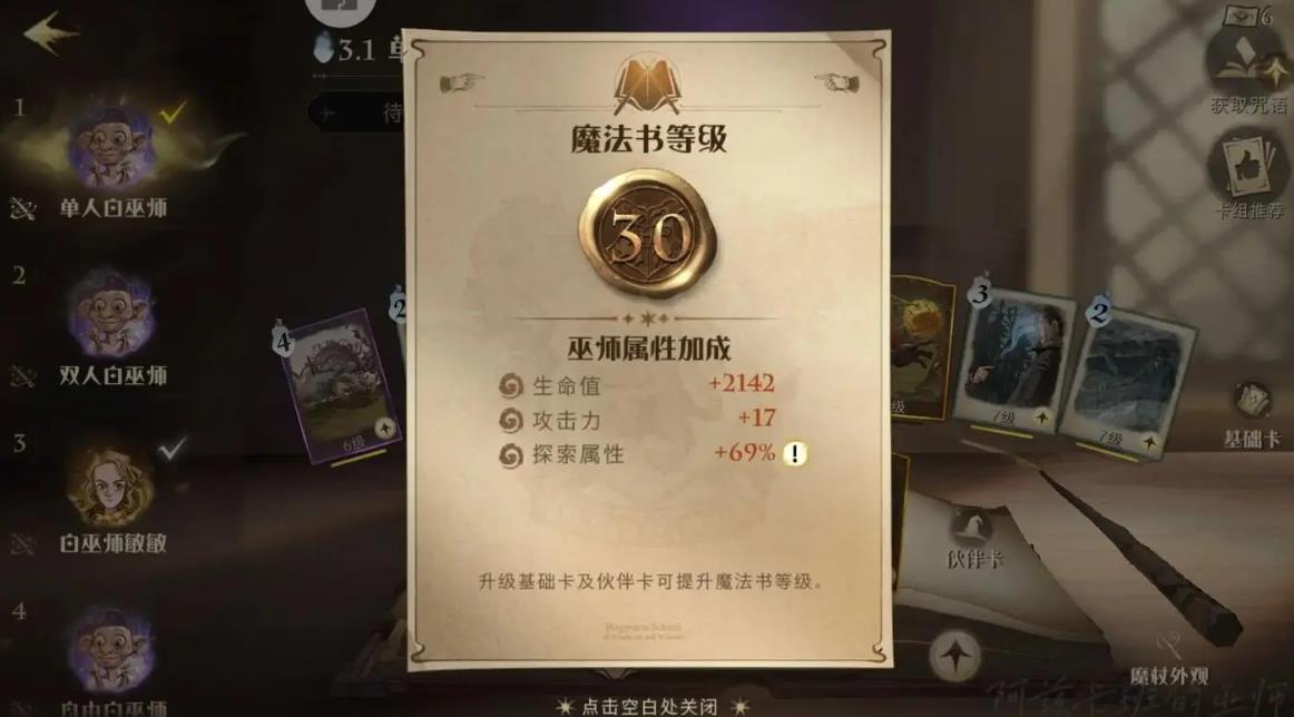 麦格校长如何领导哈利波特魔法觉醒中的战斗