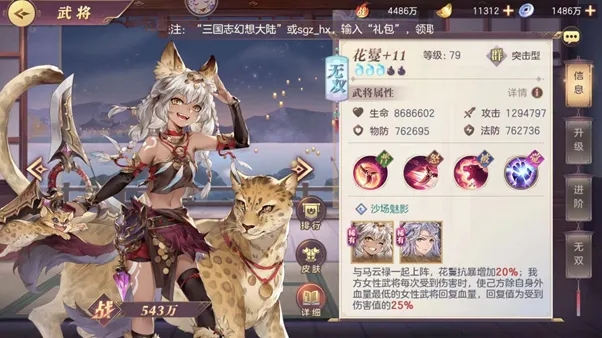 三国志幻想大陆家园好感度领先的武将是谁