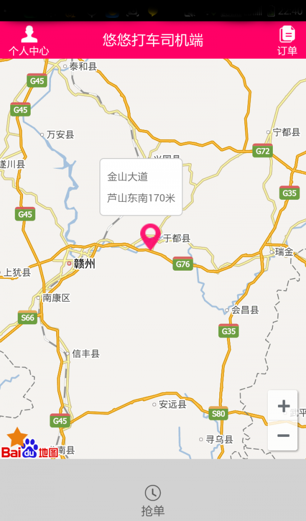 悠悠打车司机端_截图4