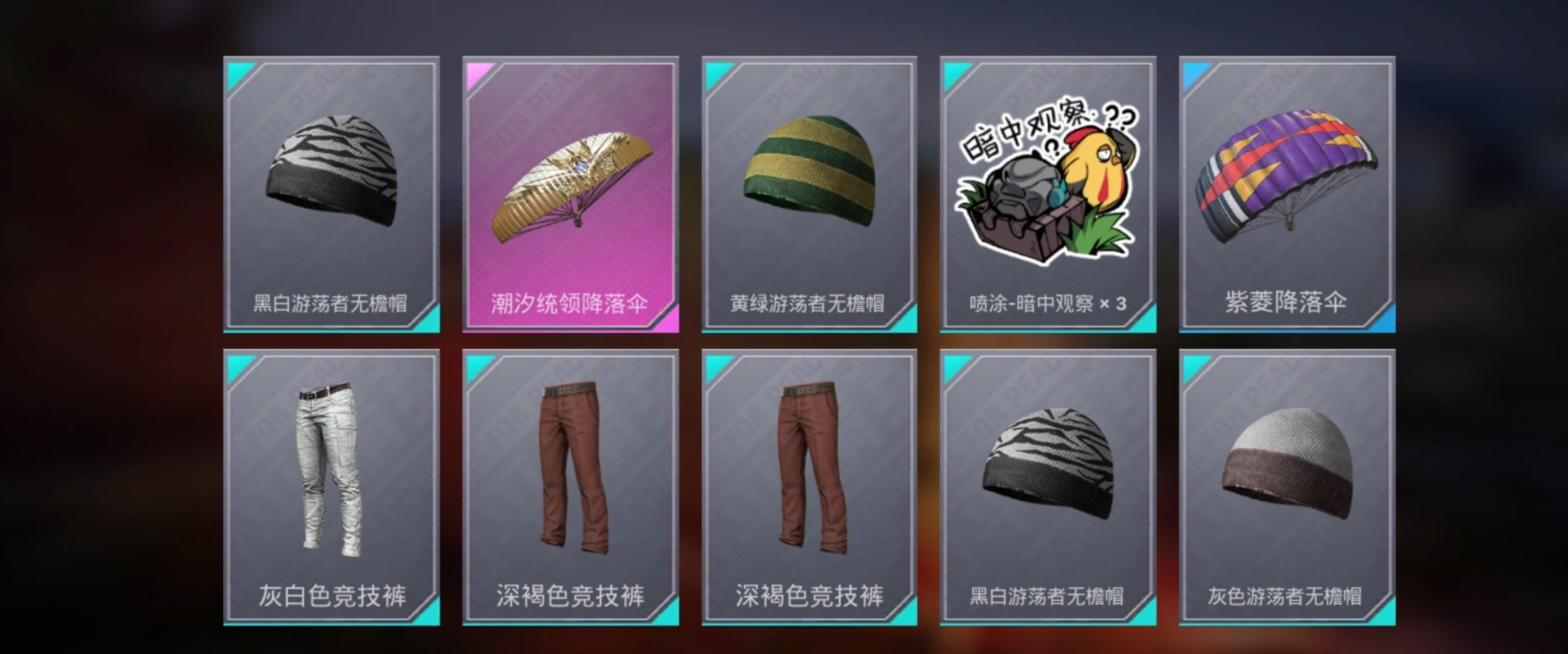 玩绝地求生手游如何得到降落伞