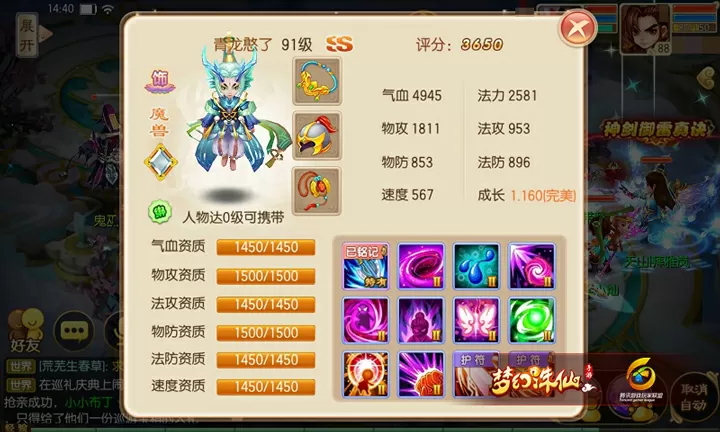 梦幻诛仙手游神驴技能怎么搭配