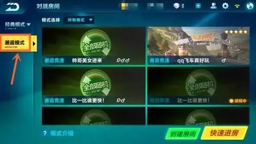 在qq飞车中是否有能够永远获得a车的方式