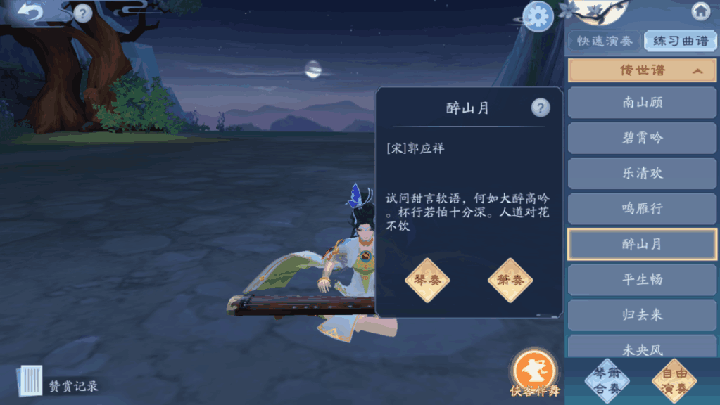 天香在新笑傲江湖有什么攻略