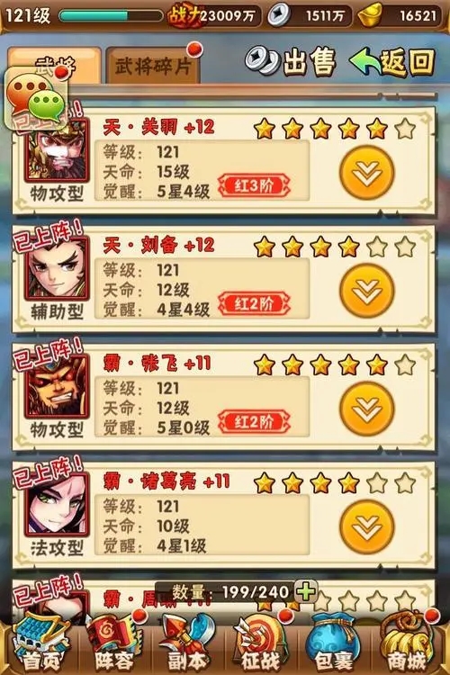 少年三国志2里小乔吃了哪些美味