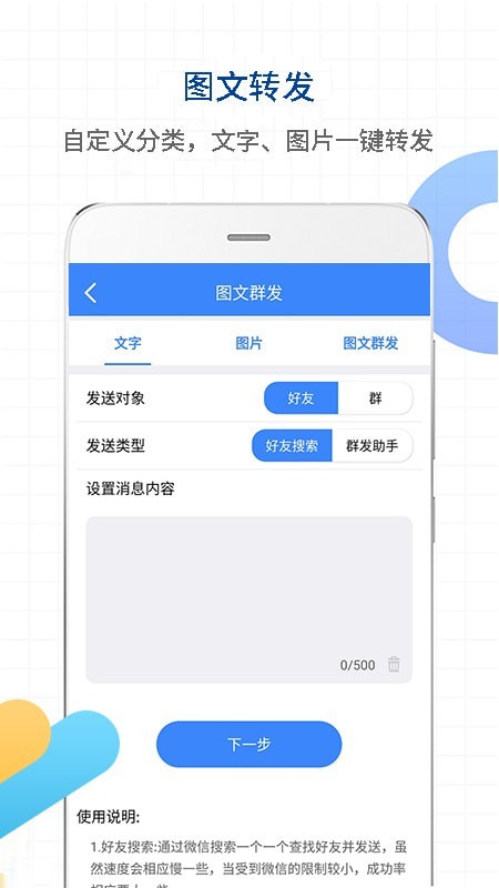 一键转发视频图片语音_截图3