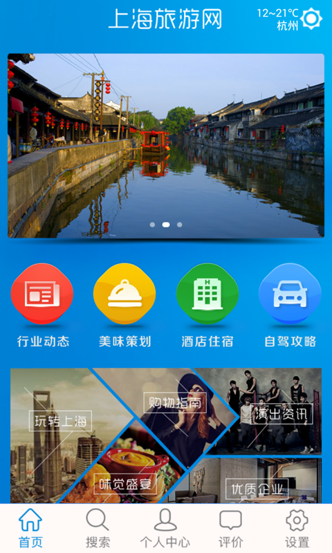 上海旅游网