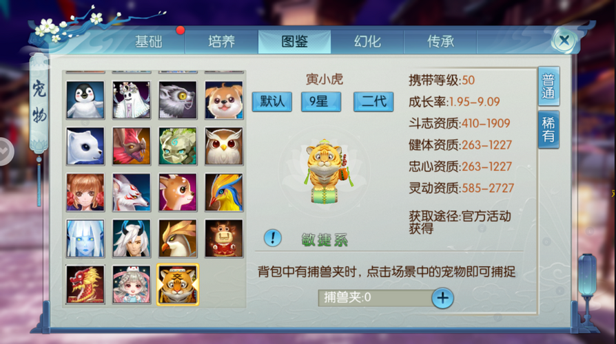 诛仙手游宠物技能如何提高命中率