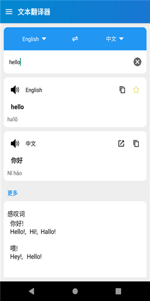 易用翻译_截图1