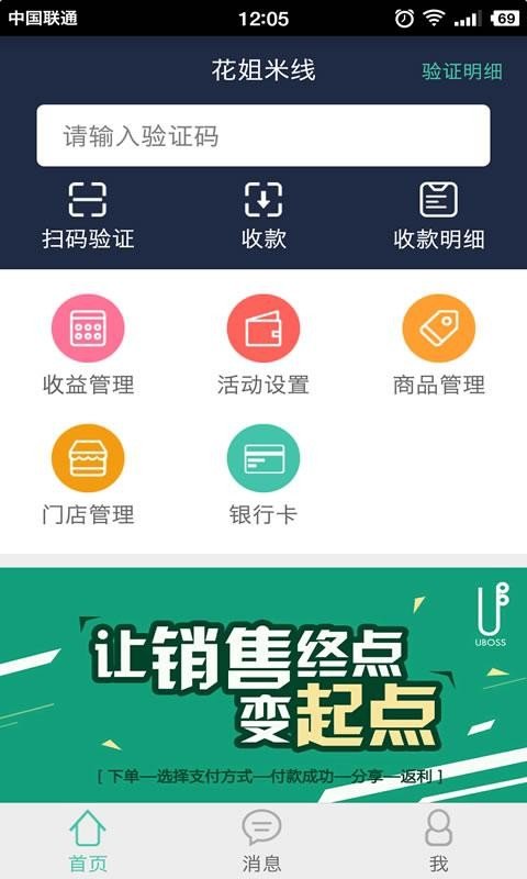 uboss社交支付_截图2