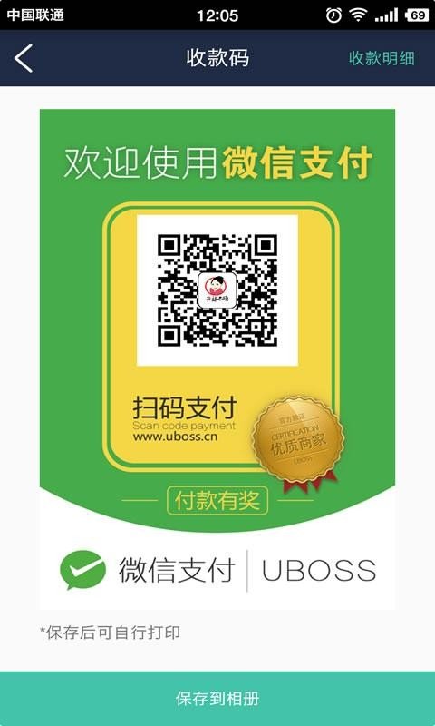 uboss社交支付_截图1