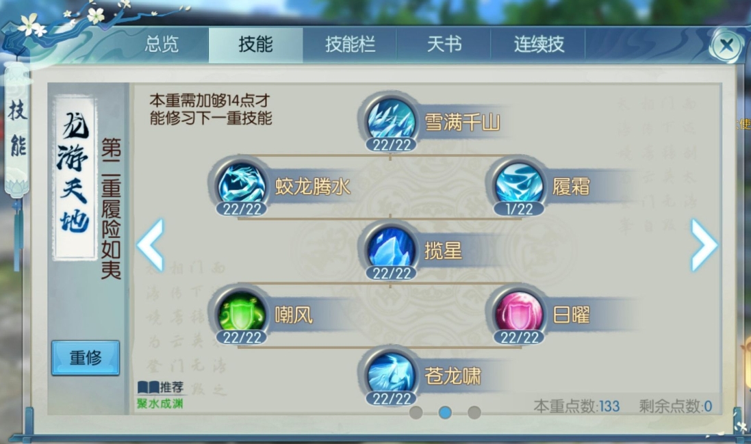 诛仙手游云梦封仙技能如何分配