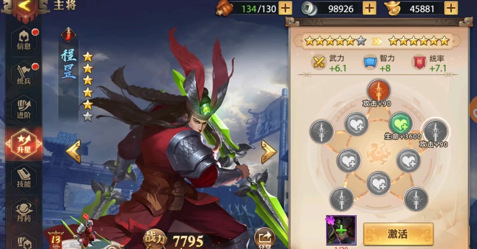 少年三国志零武魂升级是否需要消耗资源