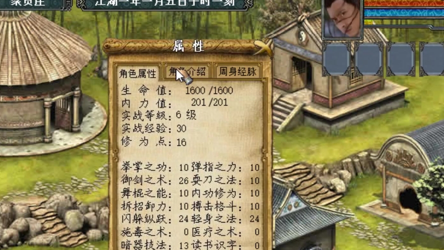 应如何考虑金庸群侠传3难度的选择