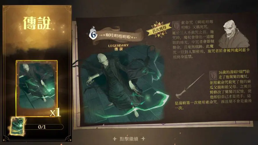 如何快速学会哈利波特魔法觉醒麦格