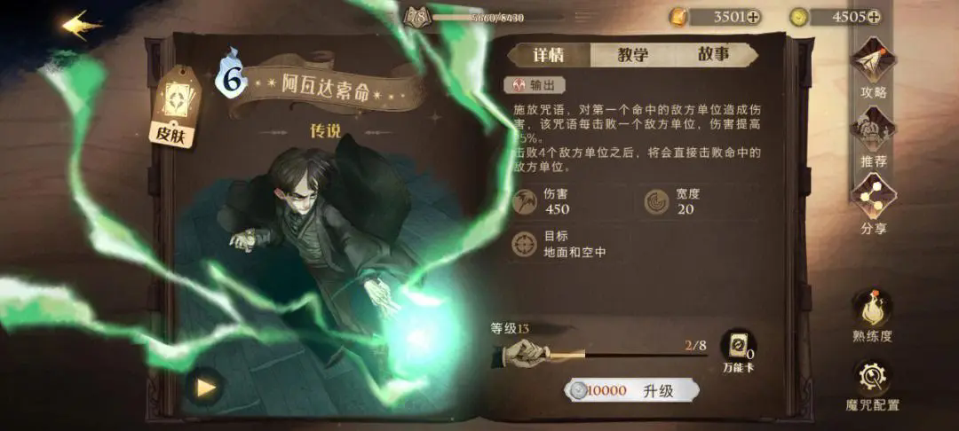 如何快速学会哈利波特魔法觉醒麦格