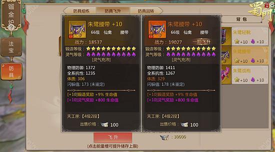蜀门手游修为技能如何提高效率
