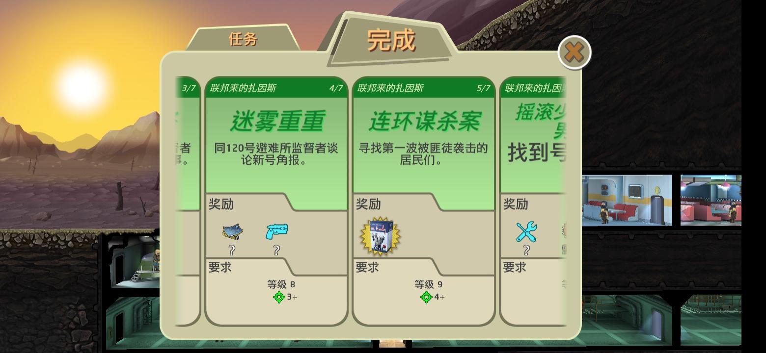 辐射避难所怎么在废土上发现任务