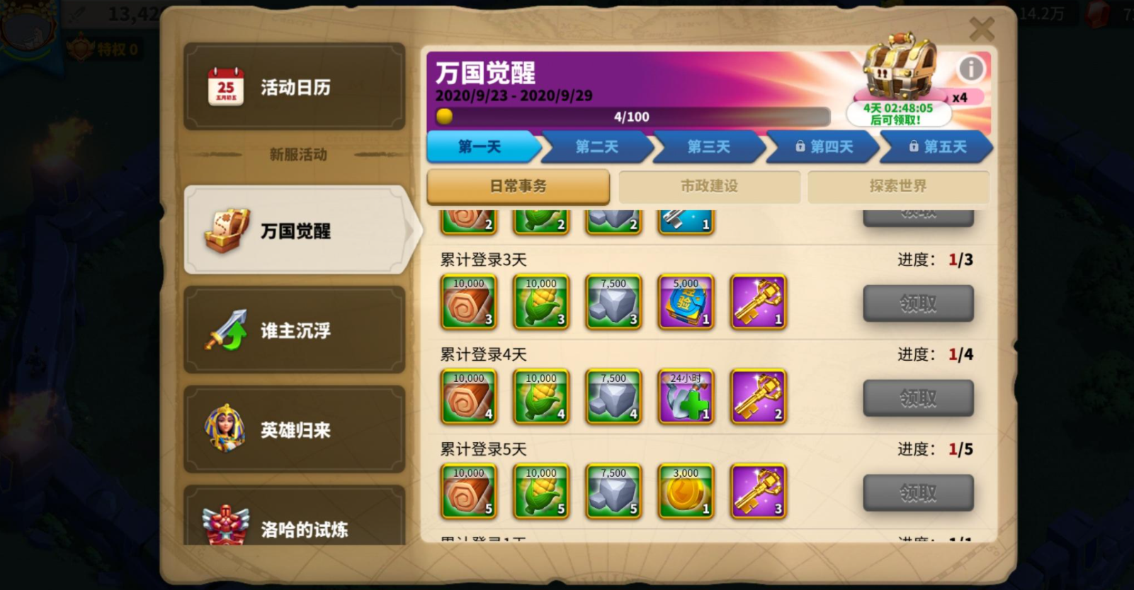 有没有途径在万国觉醒中免费获取金头