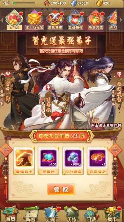 大掌门245级解锁了什么新特权