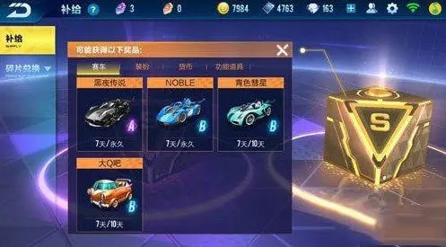 qq飞车中s车的获取方法是什么