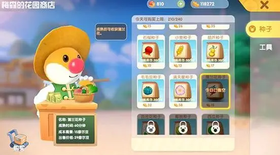 摩尔庄园有何方式能销毁种子