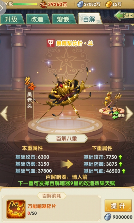 大掌门2培养丹是否可以合成其他道具