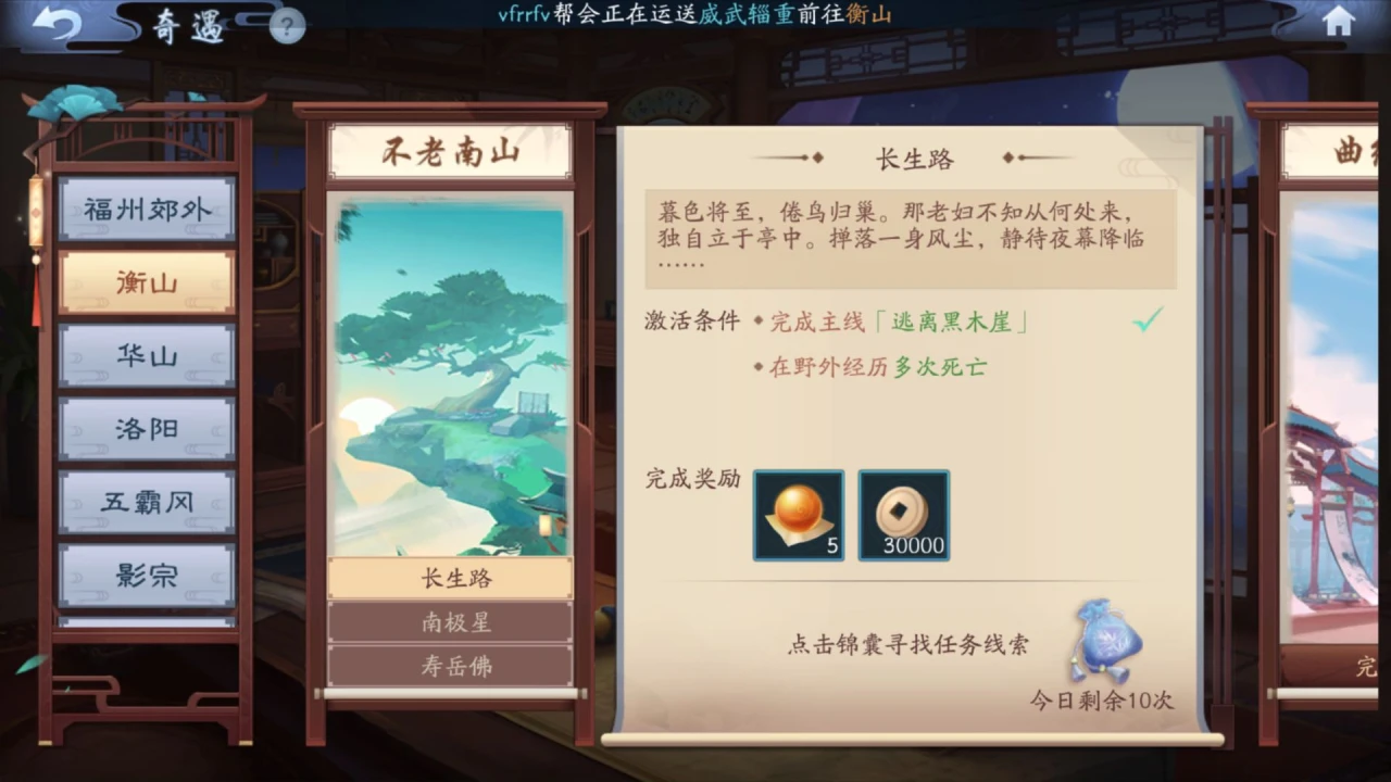 怎样提升新笑傲江湖ol华山职业的闪避能力