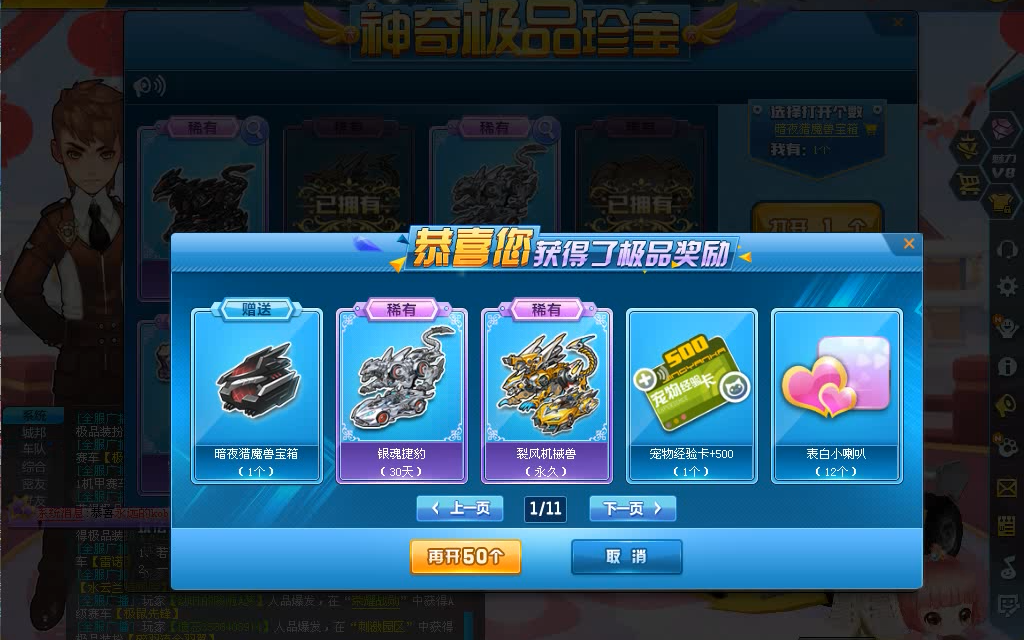 qq飞车手游商城宠物哪个需求度大