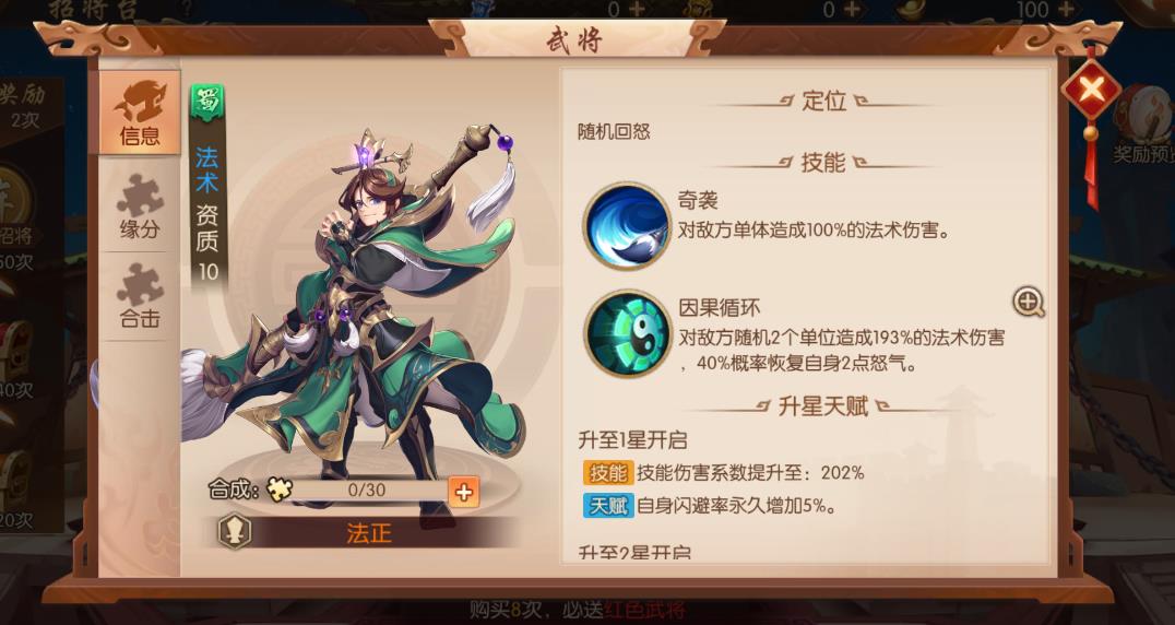 少年三国志武将有没有化神的功能