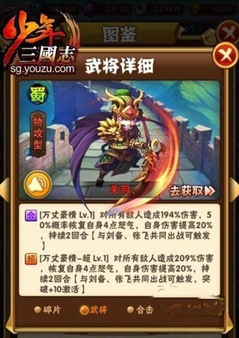 少年三国志120是怎样一部作品