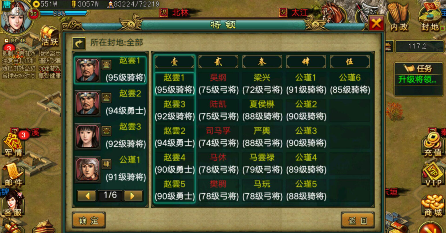 帝王三国智骑属性点如何进行加点