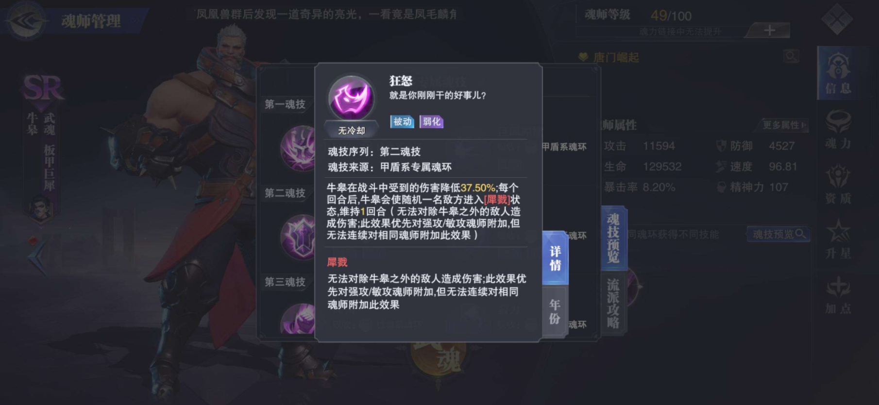 斗罗大陆魂师对决如何打破甲队